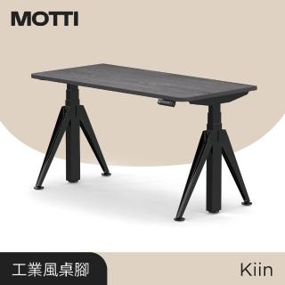 【MOTTI】電動升降桌｜Kiin 180x80cm 高承重雙馬達/三節式矩形管/送宅配組裝(書桌/辦公桌/工作桌/餐桌)