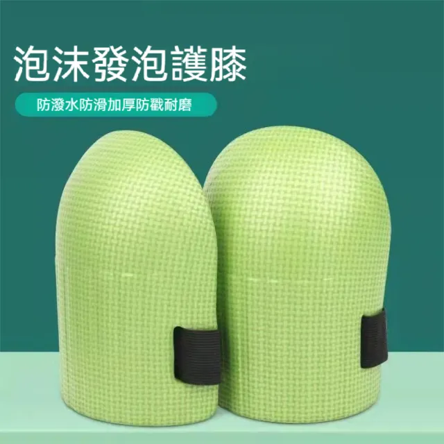 【Dagebeno荷生活】居家加厚耐磨防潑水發泡護膝 半弓形設計柔軟隔熱防潮膝墊(4對)