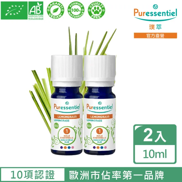 【Puressentiel 璞萃】即期品 買一送一 有機認證 檸檬精油 10ml