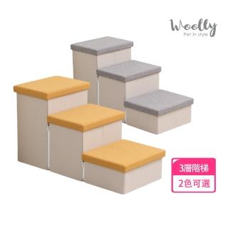 【WOOLLY】寵物折疊收納階梯-3層款(寵物樓梯/大狗樓梯)
