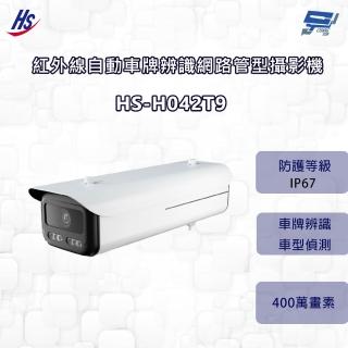 【HI SHARP 昇銳電子】昌運監視器 昇銳 HS-H042T9 400萬 紅外線自動車牌辨識網路管型攝影機 8~32mm變焦