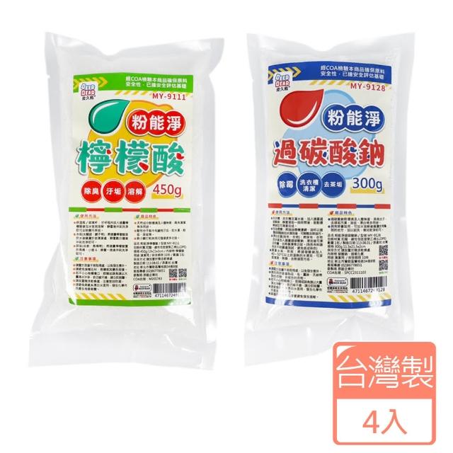 【心安購物】4入台灣製萬用清潔劑-檸檬酸過碳酸鈉(除霉、洗衣槽清潔劑)