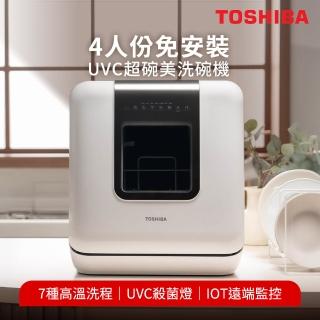 【TOSHIBA 東芝】4人份免安裝UVC超碗美洗碗機(DWS-34ATW)