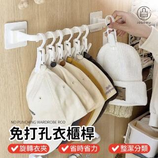 【Jo Go Wu】免打孔衣櫃桿-加長款+衣夾10入/包(旋轉襪帽夾 掛勾衣夾 毛巾桿 浴室掛桿 掛勾夾 襪夾)