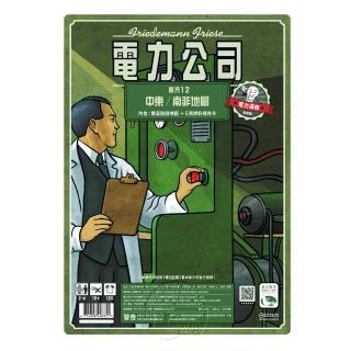 【新天鵝堡桌遊】電力公司擴充12：中東/南非地圖POWER GRID RECHARGED: MIDDLE EAST/SOUTH AFRICA