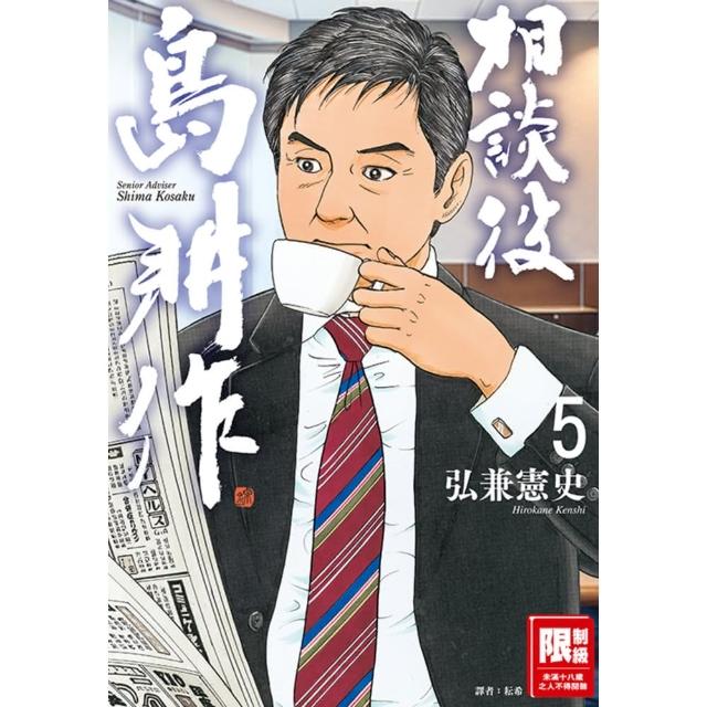 【momoBOOK】相談役島耕作 05(電子漫畫)