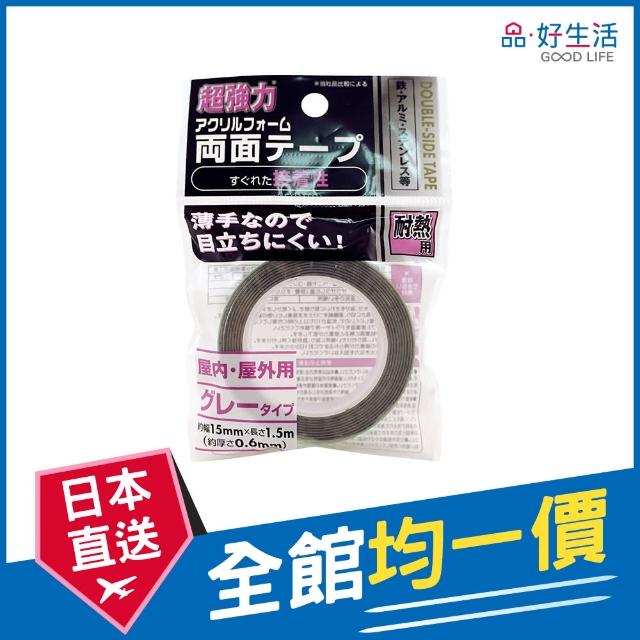 【GOOD LIFE 品好生活】超強力耐熱15mm雙面膠帶（灰色）(日本直送 均一價)