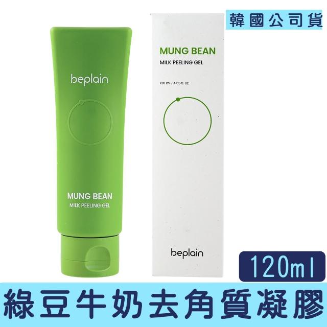 【beplain 苾沛恩】綠豆牛奶去角質凝膠 120ml 一入(韓國 去角質 凝膠 溫和 無磨砂)