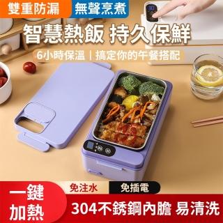 【WEIXUAN】304不鏽鋼電熱保溫飯盒 便當盒(充電式保溫飯盒 加熱飯盒 便當盒)