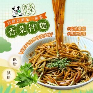 【香菜先生】2袋任選組★北斗特產 香菜拌麵4包/袋(古早擔仔味 油蔥 麻油 椒麻)