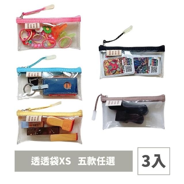 【liil 理理】超透明馬卡龍透透袋XS_3入組(雙11 物品袋/工具袋/分類袋/收納袋/小物收納/書包分類)