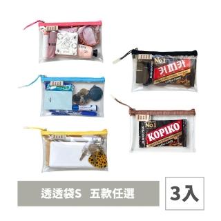 【liil 理理】超透明馬卡龍透透袋S 3入組(雙11 物品袋/工具袋/分類袋/收納袋/小物收納/書包分類)