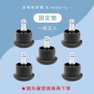 【KF金柏莉傢俱】PP固定墊五入組(人體工學椅輪子、辦公椅輪子、電腦椅輪子)