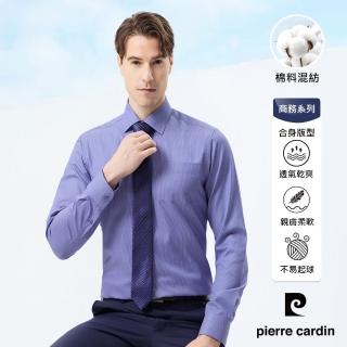 【pierre cardin 皮爾卡登】男襯衫 合身版耐皺易打理棉混紡商務條紋長袖襯衫 藍條(42952-36)