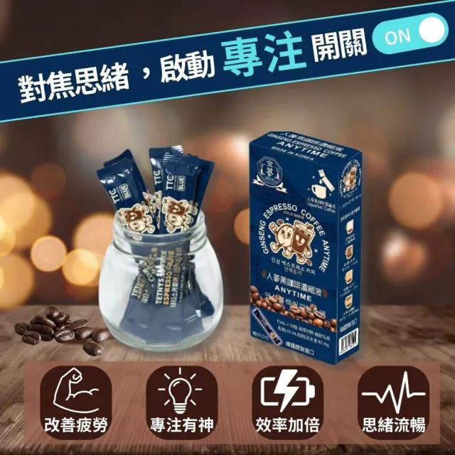 【金蔘】人蔘濃縮黑咖啡液隨身包(10ml*50包)