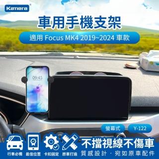【Kamera 佳美能】Focus MK4 2019~2024 螢幕式 8吋 Y-122(專用車用手機架 汽車專用手機架 導航支架)