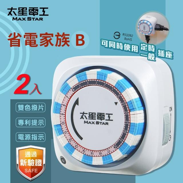 【太星電工】省電家族雙插座機械式定時器/2P+3P(B款-2入)