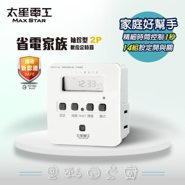 【太星電工】省電家族袖珍型數位式定時器(省電好幫手)