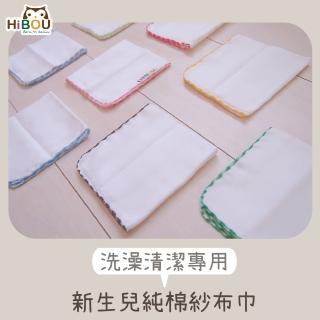 【喜福HiBOU】純棉媽咪愛用推薦雙面紗布巾25x25CM-20條(臺灣製紗布巾口水巾新生兒專用)