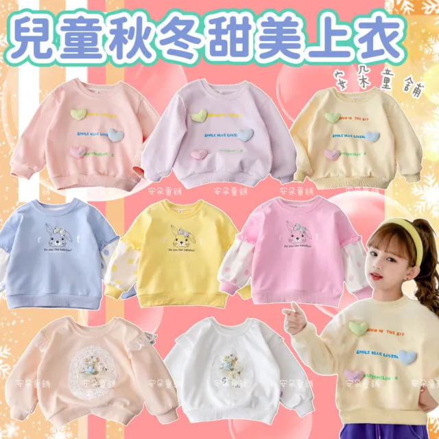 【安朵童舖】現貨韓版兒童薄款長袖上衣女童蕾絲花邊上衣立體愛心長袖T恤拼接花邊袖上衣圓領(57/16)
