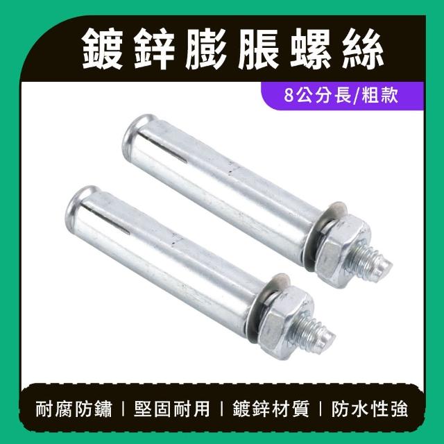擴張螺絲 膨脹螺栓 螺栓 加粗款 中空壁虎 高張力螺絲 登高坡螺絲 180-SUSS8T(白鐵螺絲 特殊螺絲 鑽尾)