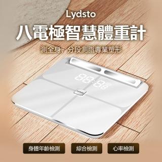 【Lydsto】臺灣公司貨 八電極體脂秤(體脂秤 體脂計 體重機 體重計 精準測脂 心率檢測 支援藍芽 小米生態鏈)