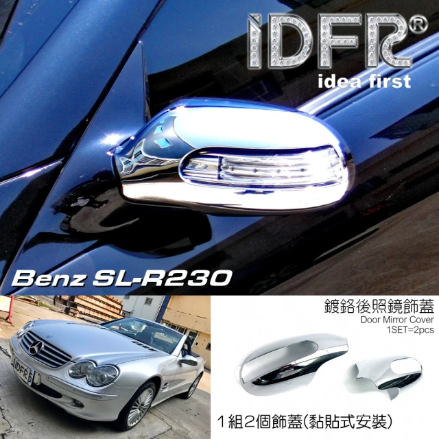 IDFR Benz 賓士 SL R230 2002~2008 鍍鉻銀 後視鏡蓋 後照鏡外蓋(SL R230 車身改裝 鍍鉻配件)