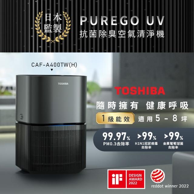 TOSHIBA 東芝 PUREGO UV抗菌除臭空氣清淨機 CAF-A400TW-H 適用5-8坪