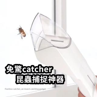 【怕蟲必備】免驚catcher昆蟲捕捉神器(不殺生 蜜蜂 蒼蠅 壁虎 蚊子 捕捉器 抓蟲 除蟲 捕蟲器 交換禮物)