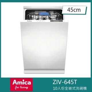 【Amica】全嵌式洗碗機 45cm 手洗單烘 冷凝烘乾 自備門板(ZIV-645T)