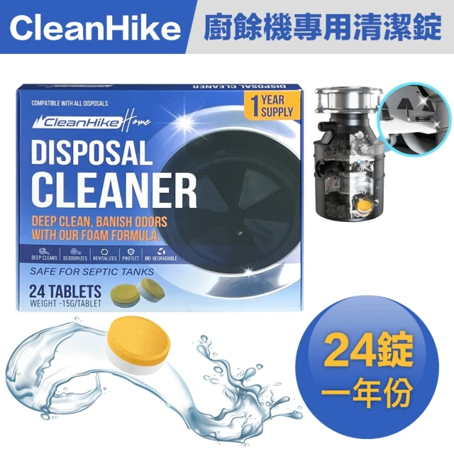 CleanHike 廚餘機清潔錠 廚餘機 鐵胃 Insinkerator Susiway Arpha GE Waste King適用(24錠一年份)