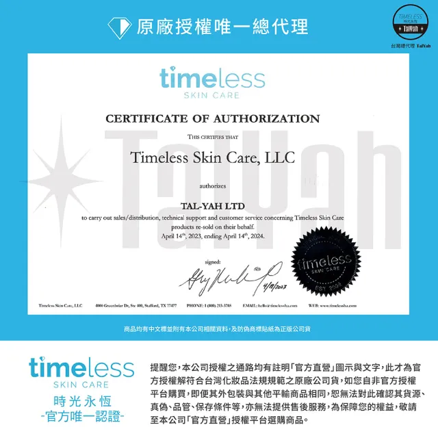 【Timeless SKIN CARE 官方直營】C20煥白複合精華 30ml(官方直營/新包裝)