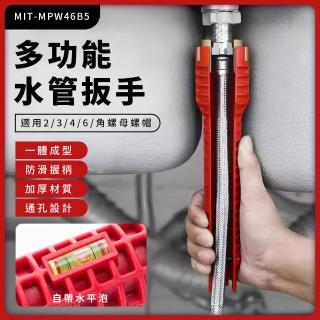 【工具王】水槽板手 萬能板手 多功能衛浴板手 萬用板手 630-MPW46B5(水龍頭工具 水管板手 活動扳手)