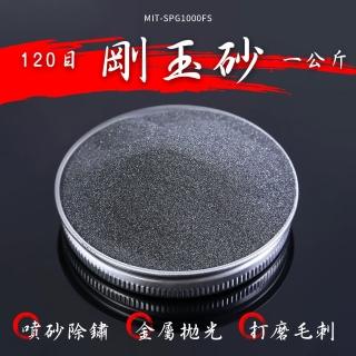 【工具王】拋光粉 噴砂用 噴沙槍 金鋼砂 630-SPG1000FS(噴砂磨料 氣動噴砂槍 除銹砂 金剛砂 剛玉砂)