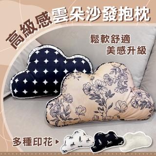 【Mega】高階感雲朵沙發抱枕(靠枕 靠墊 美式抱枕 小枕頭 沙發枕)