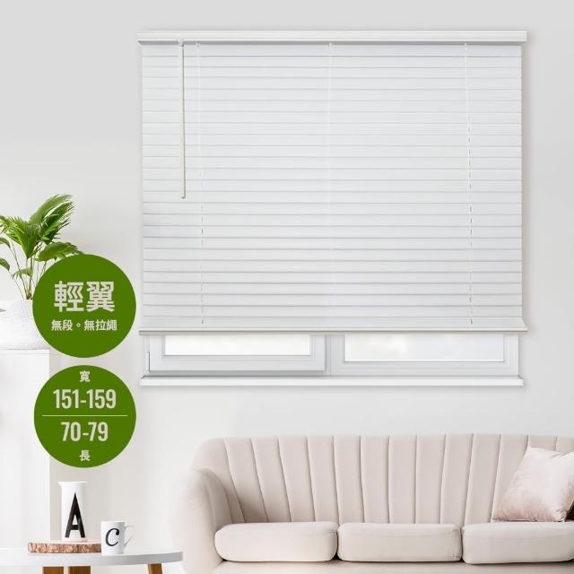 REGAL 芮格居家 SPC 輕翼形百葉窗簾白色160cm*80cm 可免費客制尺寸寬151-159cm×長70-79CM