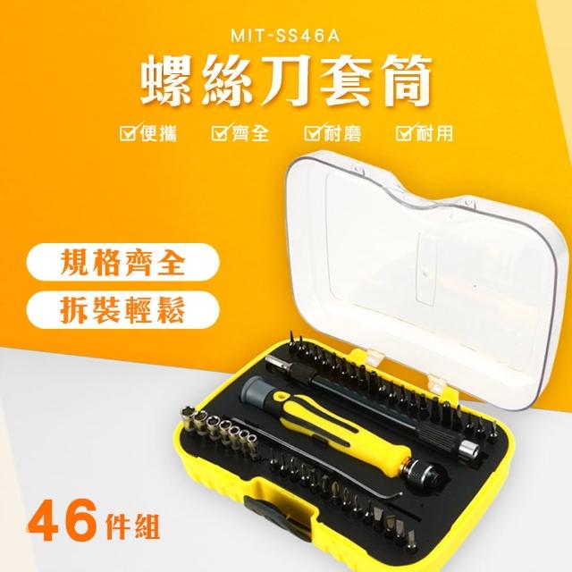 【工具王】套筒 工具箱 盒裝 十字套筒 維修拆裝套筒工具 630-SS46A(螺絲起子組 鐘錶起子 十字起子組)