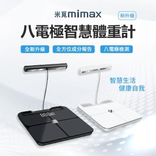 【米覓 mimax】八電極體脂秤(藍芽連線 體重計 體脂計 29項人體成分 智慧APP 小米生態鏈)
