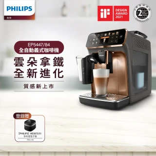 【Philips 飛利浦】LatteGo★全自動義式咖啡機(EP5447/84 香檳金 新上市)