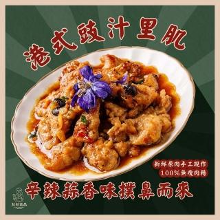 【紅杉食品】港式豉汁裡肌5包入 200G/包(非即食 需加熱烹飪 快速料理包 鼓汁排骨)