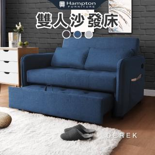 【Hampton 漢汀堡】德瑞克布面雙人沙發床-多色可選(USB插孔/雜誌欄設計/附抱枕2顆/機能設計)