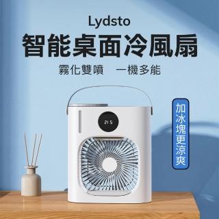 【Lydsto】智慧桌面冷風扇 水冷扇 風扇 XD-ZMLFS02(桌面風扇 冰冷扇 冷風扇 小風扇 USB)