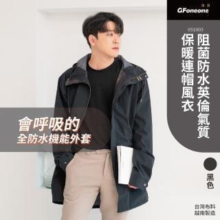 【GFoneone】阻菌防水英倫氣質透濕長版連帽風衣-黑色(機能外套 風衣 防水外套 薄外套)