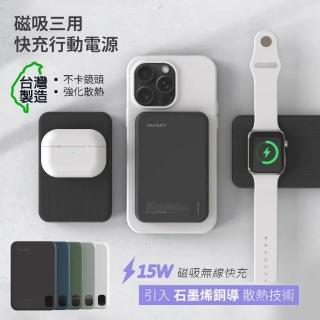 【POLYBATT】LT001 5000mAh石墨烯銅導散熱 15W磁吸MagSafe三用快充行動電源(臺灣製)
