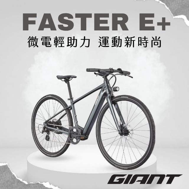 【GIANT】FASTER E+ 都會時尚電動自行車