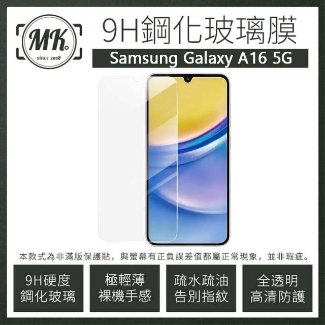 【MK馬克】Samsung A16 5G 高清防爆透明非滿版鋼化保護貼