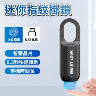 迷你指紋掛鎖│ USB 智慧生物識別指紋門鎖│ 旅行快速解鎖
