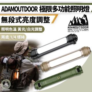 【ADAMOUTDOOR】極限多功能照明燈 無段式調整(Chill Outdoor 工作燈 手電燈 照明燈 露營燈 LED燈 野營燈)