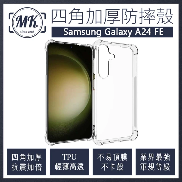 MK馬克 Samsung S24 FE 四角加厚軍規氣墊防摔殼