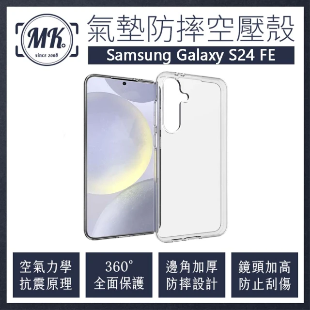 MK馬克 Samsung S24 FE 空壓氣墊防摔保護軟殼